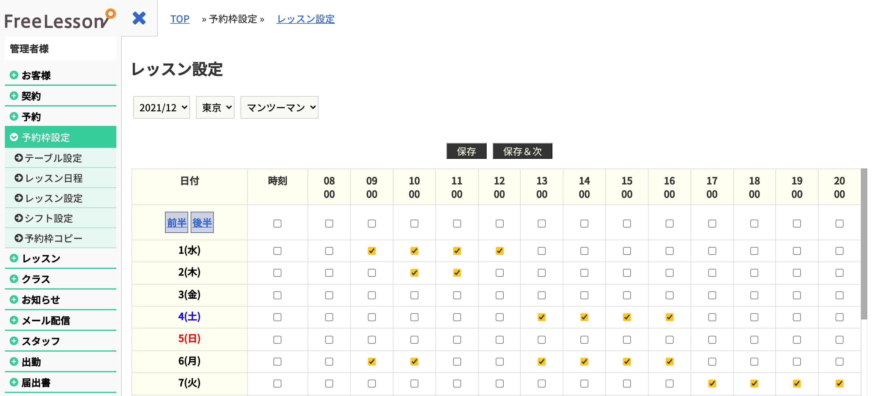 予約枠の設定 フリータイムタイプ スクール 教室向け予約システム フリーレッスン Freelesson