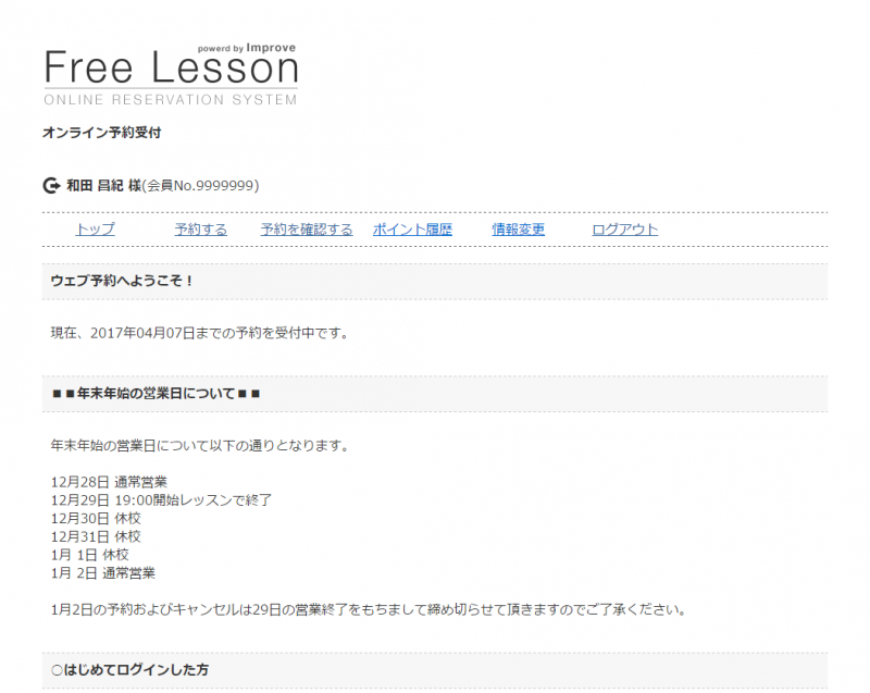 7-デモ英会話スクール-https___free-lesson.com_demoeikaiwa_user_index.php