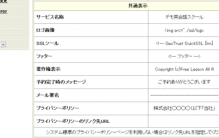 基本設定_管理画面_DEMOEIKAIWA_-_2017-03-02_19.36.39