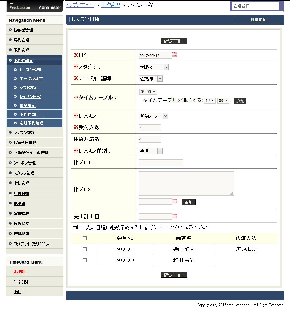 予約枠の設定 イベントタイプ スクール 教室向け予約システム フリーレッスン Freelesson