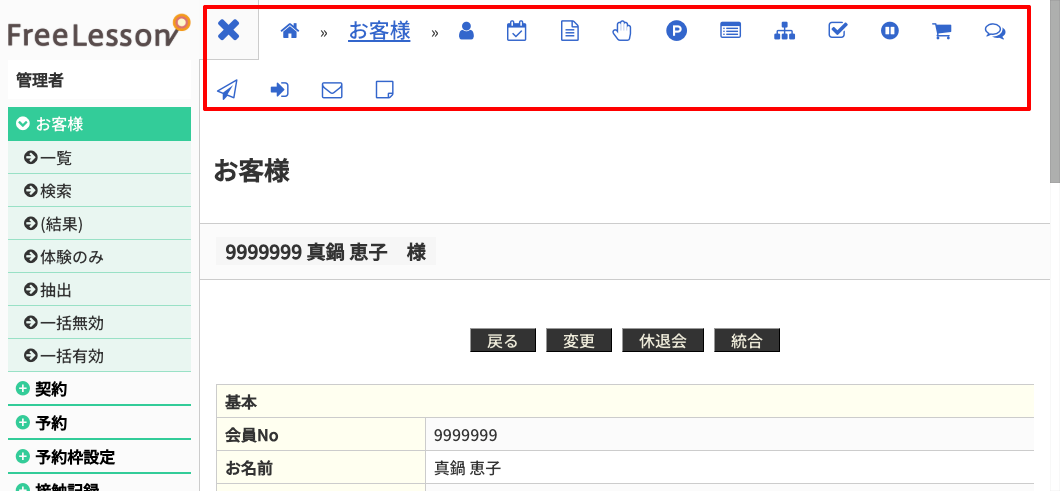 お客様-管理画面-FL-10-29-2025_05_51_PM