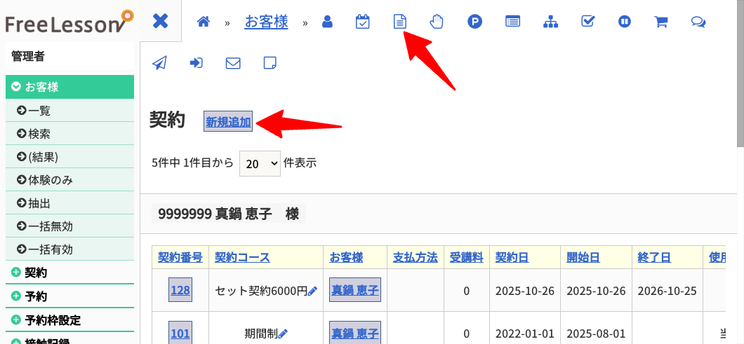 契約-管理画面-FL-10-29-2025_05_52_PM