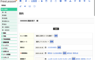 契約-管理画面-FL-10-29-2025_05_53_PM