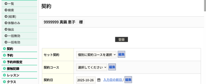 契約-管理画面-FL-10-29-2025_05_53_PM