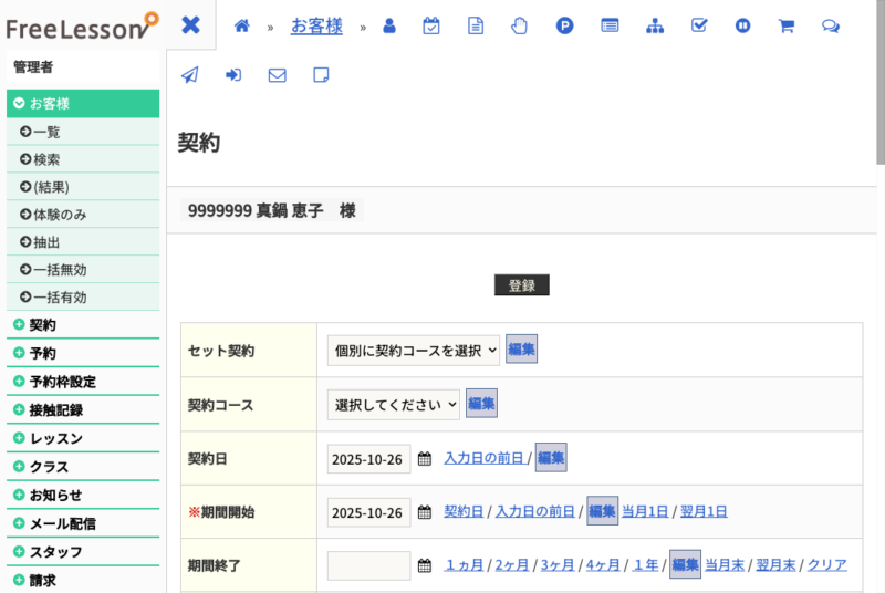 契約-管理画面-FL-10-29-2025_05_53_PM