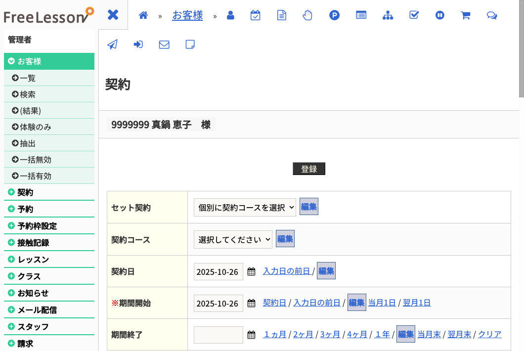 契約-管理画面-FL-10-29-2025_05_53_PM