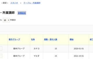 講師を登録する 2