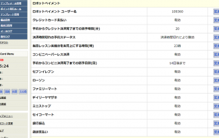 ロボットペイメント