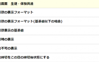 基本設定_生徒・体験共通