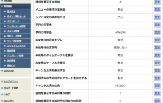 基本設定_管理画面予約表