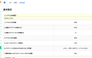 基本設定>>セキュリティの登録をする１