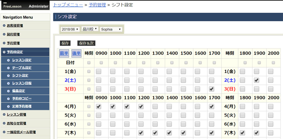 スタッフのシフトを設定する スクール 教室向け予約システム フリーレッスン Freelesson