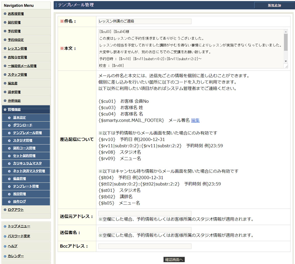 お客様に送信するメールの内容をテンプレートとして登録する スクール 教室向け予約システム フリーレッスン Freelesson