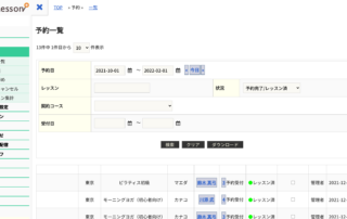 予約を確認、変更する1