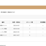 仕様変更　ポイントチャージは、ポイント制契約が有効な期間のみに可能になります