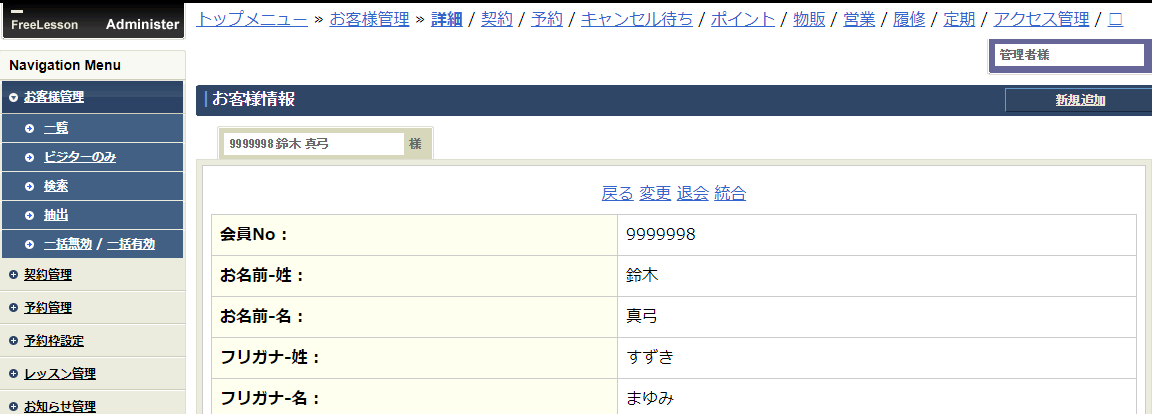 お客様名のフリガナにひらがなとカタカナが指定出来るようになりました スクール 教室向け予約システム フリーレッスン Freelesson