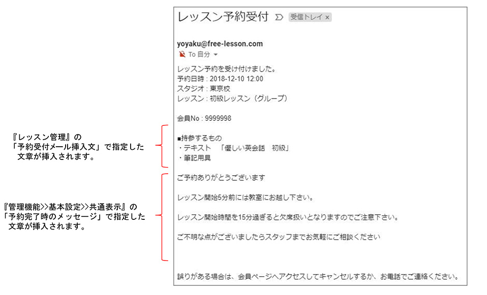 予約受付メールにレッスンごとの文面が追加できるようになりました スクール 教室向け予約システム フリーレッスン Freelesson