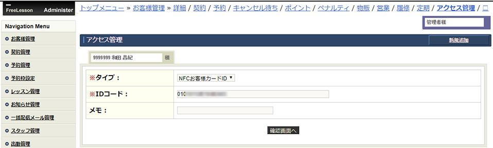 NFCお客様カードID