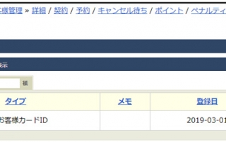 NFCお客様カードID登録完了