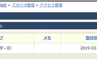 NFC端末登録完了