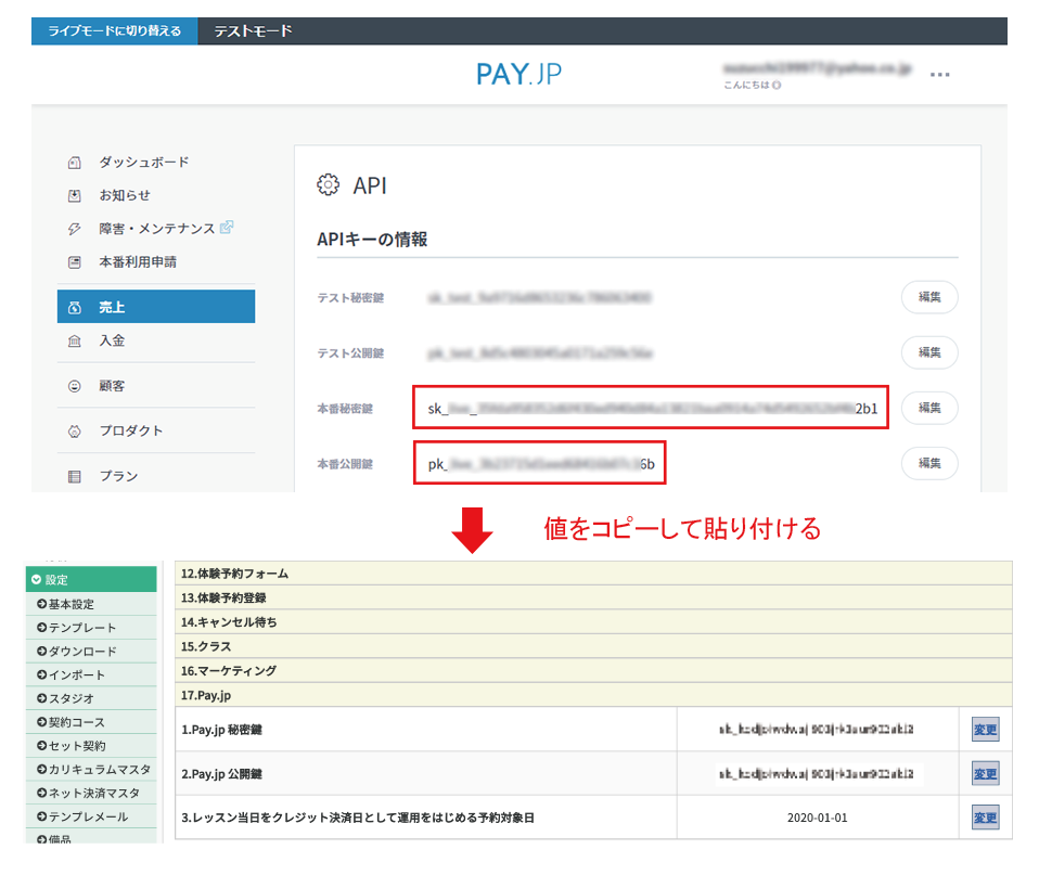 PAY.JPのアカウント登録と連携設定1
