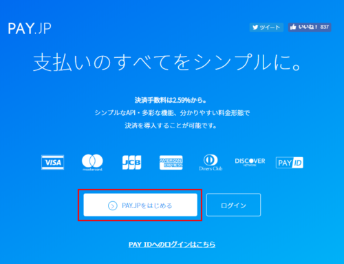 PAY.JPのアカウント登録と連携設定