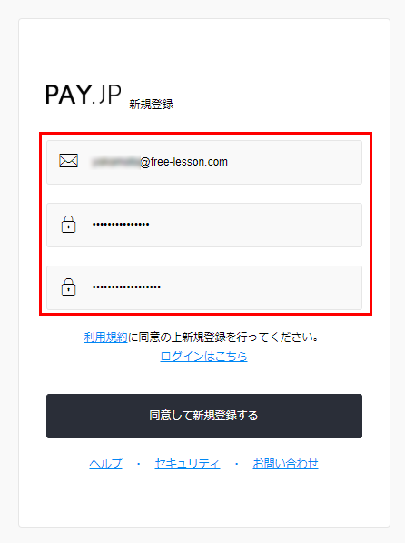 pay.jp新規登録