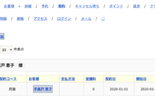 「お月謝くん」から「月謝プラン」に切り替える＜月謝プラン＞３