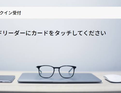 チェックイン メールで通知するように