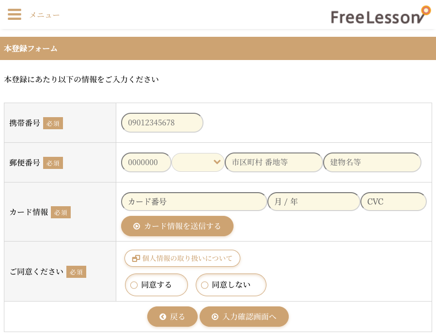 お客様情報のサブメニューをアイコンに変更 スクール 教室向け予約システム フリーレッスン Freelesson