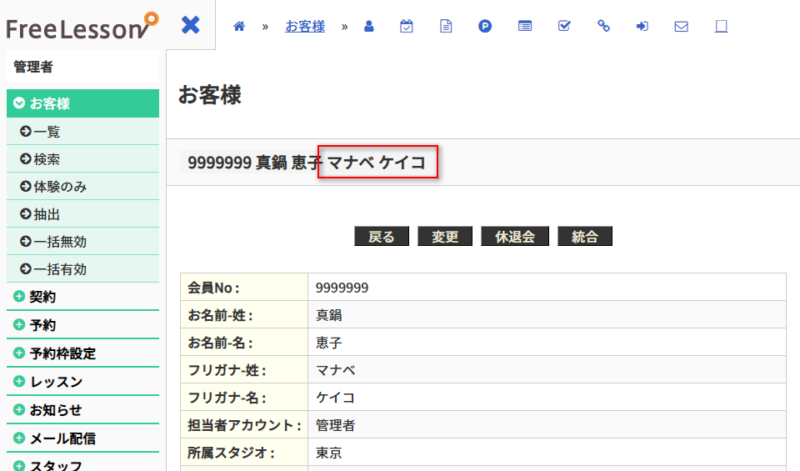FireShot Pro Webpage Screenshot #001 - 'お客様 I 管理画面 I DEMO' - try.free-lesson.com