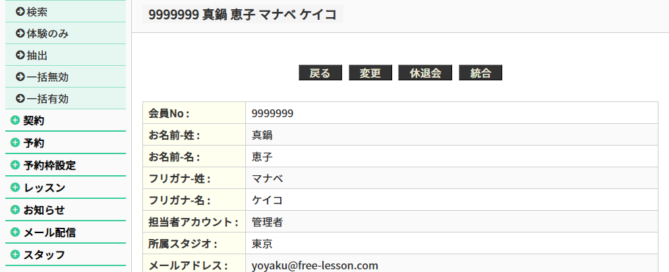 FireShot Pro Webpage Screenshot #014 - 'お客様 I 管理画面 I DEMO' - try.free-lesson.com