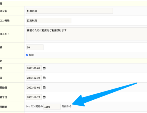 直前のみ受付可能な予約を設定できるようになりました