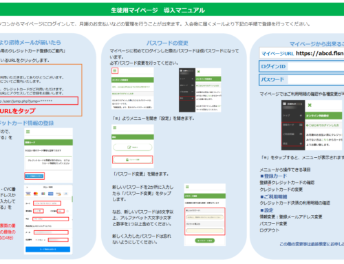 月謝プラン生徒用　導入マニュアルのご提供