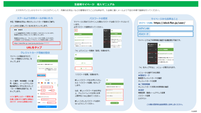 生徒用マイページ導入マニュアル-Google-スライド-2025-01-30_09_56