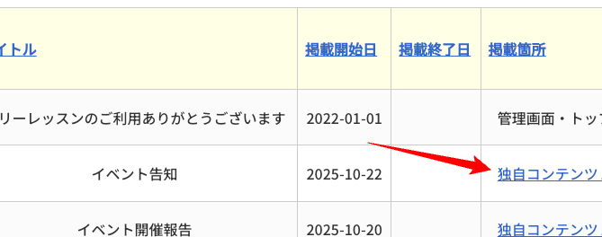 お知らせ-管理画面-FL-10-22-2025_11_32_PM