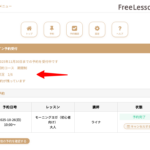 1ヶ月の上限回数と利用状況をマイページトップに