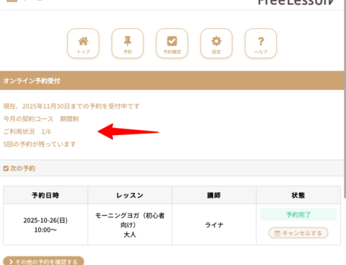 1ヶ月の上限回数と利用状況をマイページトップに