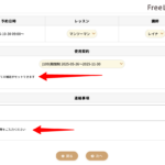 予約受付の項目に補足をセットできるように