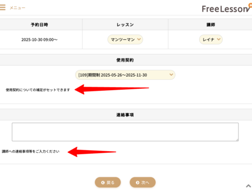 予約受付の項目に補足をセットできるように