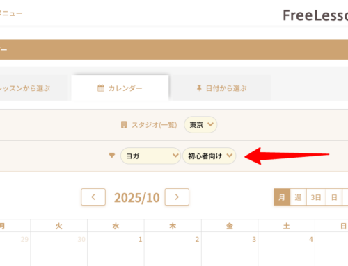 カレンダーにレッスン種別による絞り込みを追加