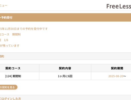 マイページトップに現在の契約を表示できるように
