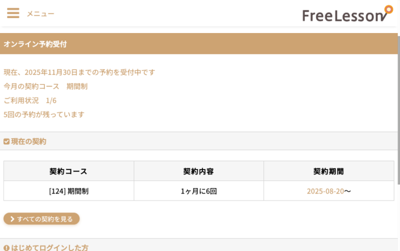 フリーレッスン-10-30-2025_03_03_PM