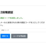 2要素認証の追加