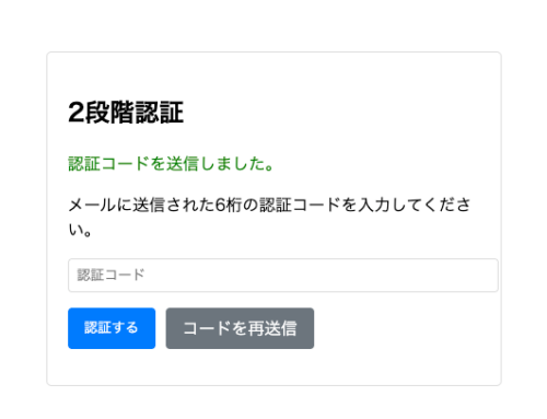 2要素認証の追加