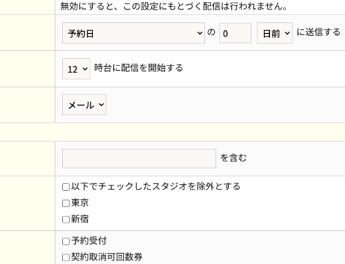 メール配信の指定条件を追加