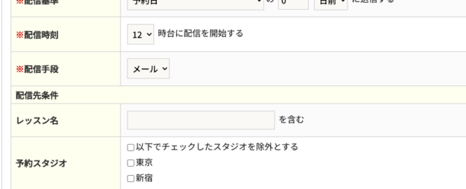メール配信-管理画面-FL-10-29-2025_05_32_PM