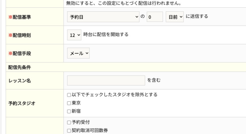 メール配信-管理画面-FL-10-29-2025_05_32_PM