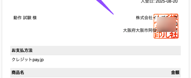 請求書-2025-08-20-10-22-2025_05_22_PM