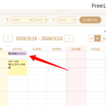 時刻を指定しない。終日レッスンの予約受付に対応しました